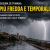 Caldo addio: arriva l&rsquo;aria fredda e tornano temporali su tutta Italia